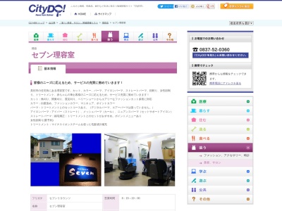 セブン理容室(日本、〒759-2212山口県美祢市大嶺町東分3198‐3)