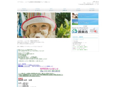 ヘアーサロンシャープ(日本、〒745-0054山口県周南市西松原２丁目１−２０)