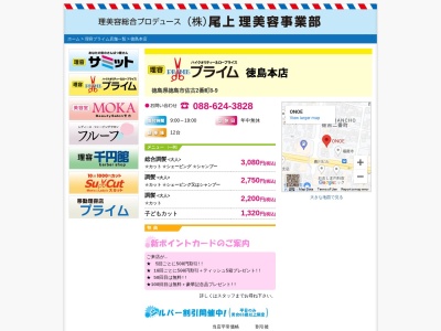 プライム（理容）本店(日本、〒770-0022徳島県徳島市佐古二番町８−９)