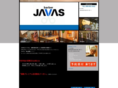 ジャワズ(日本、〒770-0865徳島県徳島市南末広町２−７５)