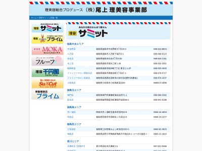 サミット勝占店(日本、〒770-8023徳島県徳島市勝占町原３２−１フォールスカイ1F)