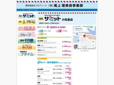 理容サミット小松島店(日本、〒773-0001徳島県小松島市小松島町高須３０)
