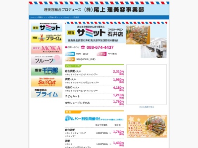 サミット石井店(日本、〒779-3224徳島県名西郡石井町高川原加茂野３２６−１)