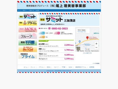 理容サミット三加茂店(日本、〒779-4701徳島県三好郡東みよし町加茂１９１３−１)
