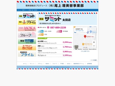 理容サミット太田店(日本、〒761-8074香川県高松市太田上町３４５−４)