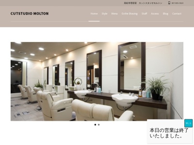 カットスタジオ・モルトン(日本、〒761-8082香川県高松市鹿角町４５５−１)