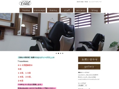 cut space T'ease(カットスペース ティーズ)(日本、〒761-8024香川県高松市鬼無町藤井１１０−１)