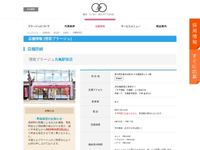 理容プラージュ 丸亀店のクチコミ・評判とホームページ