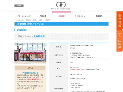 理容プラージュ 丸亀店(日本、〒763-0022香川県丸亀市浜町２２−３)