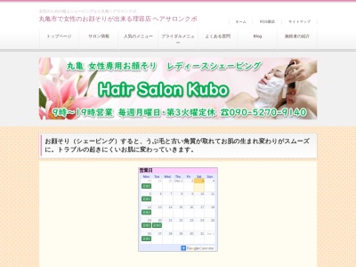 Hair Salon Kuboのクチコミ・評判とホームページ