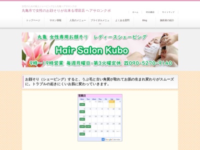 Hair Salon Kubo(日本、〒763-0081香川県丸亀市土器町西６丁目１６１)