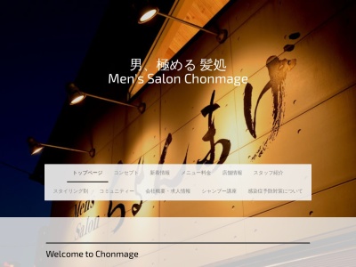 Men's Salon ちょんまげ(日本、〒791-1115愛媛県松山市土居町584−1)