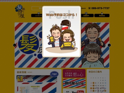 髪床時代屋(日本、〒790-0054愛媛県松山市空港通1丁目3−20)