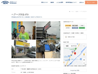 刈るぞO(日本、〒794-0065 愛媛県今治市別名110−2)