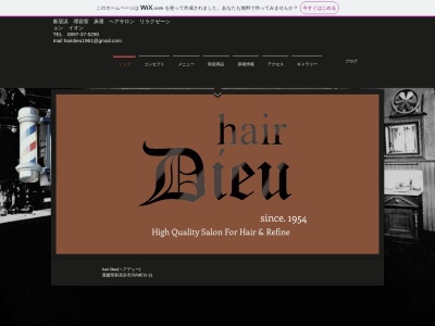 hair Dieu(日本、〒792-0006愛媛県新居浜市河内町13−22)