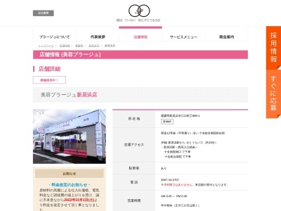理容プラージュ新居浜店(日本、〒792-0005愛媛県新居浜市江口町18−32)