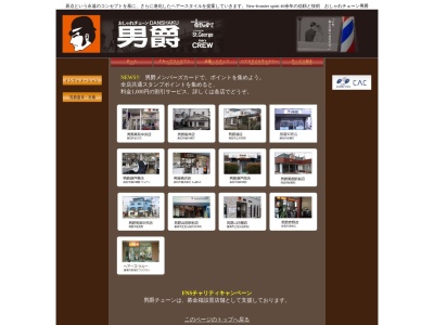 男爵（理容）高知中央店(日本、〒780-0843高知県高知市廿代町１６−１８)