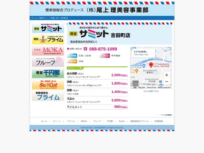 理容サミット 吉田町店(日本、〒780-0048高知県高知市吉田町２−３)