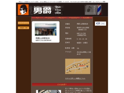男爵山田駅前店(高知県香美市土佐山田町東本町1-3-8)