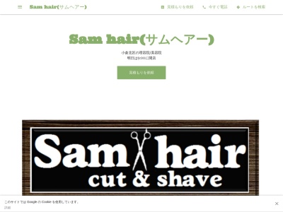 Sam hair(サムヘアー)のクチコミ・評判とホームページ
