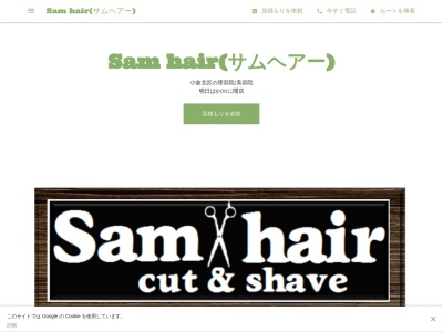 Sam hair(サムヘアー)(日本、〒803-0835 福岡県北九州市小倉北区井堀３丁目１−１１)