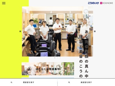 九州鴻池グループこうのいけ・理容赤坂店(日本、〒810-0073福岡県福岡市中央区舞鶴2丁目2−7)