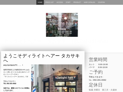 ディライトヘアータカサキ(日本、〒812-0026福岡県福岡市博多区上川端町6−131)