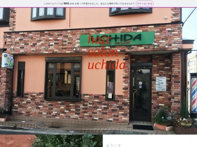 ヘアサロン ウチダ(日本、〒836-0811福岡県大牟田市八尻町3丁目37−5)