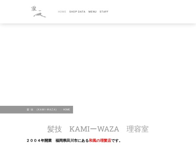 髪技(日本、〒826-0041福岡県田川市弓削田669−26)