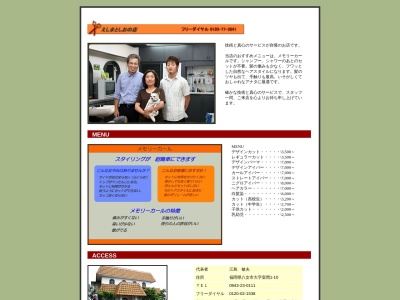 えしまとしおの店(日本、〒834-0066福岡県八女市室岡1−10)