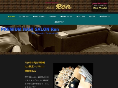 理容室&エステ Ren(日本、〒834-0016福岡県八女市豊福711−3)