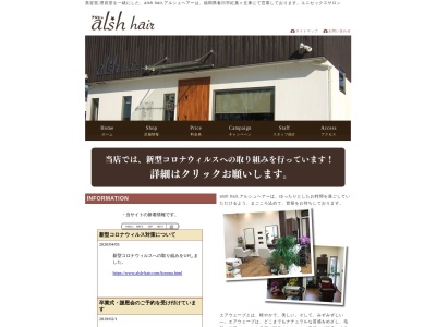 アルシュ・ヘアー(日本、〒816-0833福岡県春日市紅葉ヶ丘東3丁目72−1)