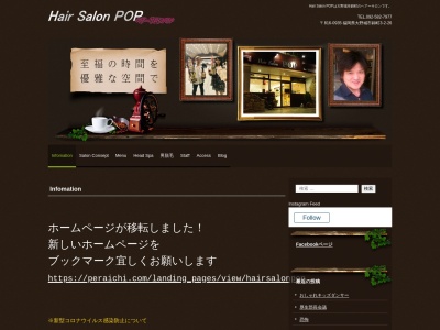 ヘアーサロンPOP(日本、〒816-0935福岡県大野城市錦町3丁目2−26)