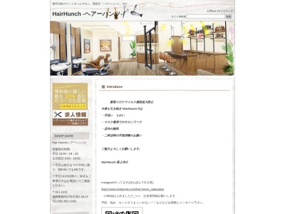 ヘアーハンツ(HairHunch)(日本、〒811-1213福岡県筑紫郡那珂川町中原2丁目26)