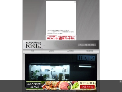 メンズ美容室・ＲＡＩＺ（新宮・福工大）(日本、〒811-0121福岡県糟屋郡新宮町美咲２丁目８−１)