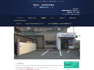 ほそかわ理容店(日本、〒800-0343福岡県京都郡苅田町上片島2145−4)