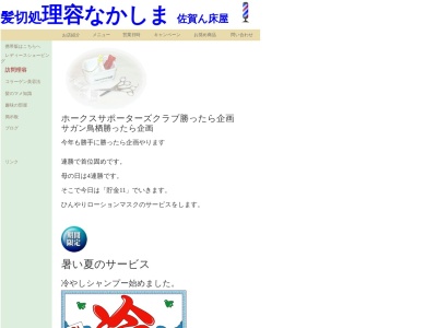 髪切処 理容なかしま(日本、〒849-0935佐賀県佐賀市八戸溝2丁目5−10)