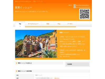髪屋イッシュー(日本、〒849-0918佐賀県佐賀市兵庫南3丁目16−43)