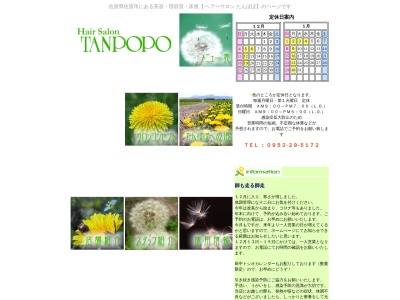 たんぽぽ理容室(日本、〒840-0054佐賀県佐賀市水ヶ江2丁目12−1)