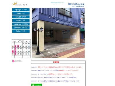 Hair salon キング (ヘアーサロンキング)(日本、〒841-0032佐賀県鳥栖市大正町783−9)
