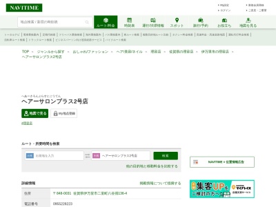 ヘアーサロンプラス２号店(日本、〒848-0031佐賀県伊万里市二里町八谷搦１３６−４)