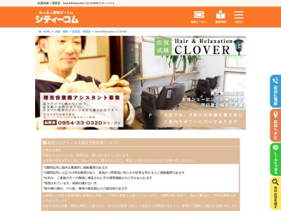 ランキング第4位はクチコミ数「0件」、評価「0.00」で「Hair&Relaxatin CLOVER (クローバー）」