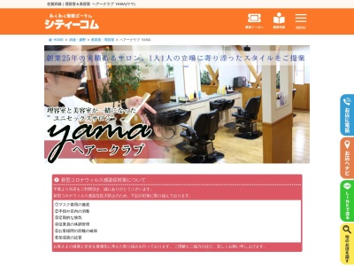 ヘアークラブYAMA(日本、〒843-0023佐賀県武雄市武雄町大字昭和62)