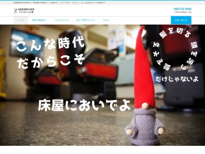 ヘアーステーション貴(日本、〒8420001佐賀県神埼市神埼町神埼102ヘアーステーション貴)