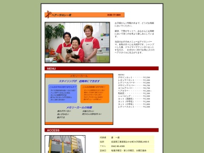 ヘアーサロン一孝(日本、〒840-1101佐賀県三養基郡みやき町大字西島本分1469−5)