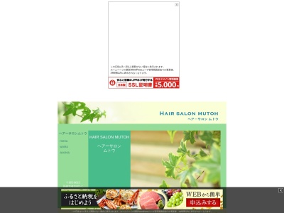 ヘアーサロン ムトウ(日本、〒852-8015長崎県長崎市春木町1−1)