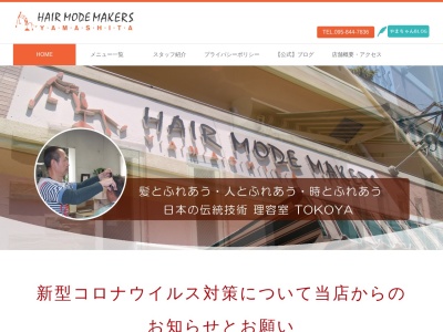 ヘアーモードメーカーズ・ヤマシタ予約受付(日本、〒852-8105長崎県長崎市目覚町8−1)