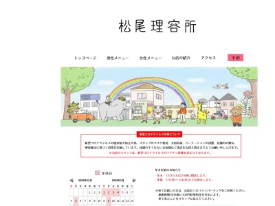 松尾理容所(日本、〒852-8106長崎県長崎市岩川町2−18)
