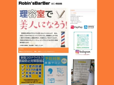 ロビン理容院(日本、〒855-0815長崎県島原市元船津町689)