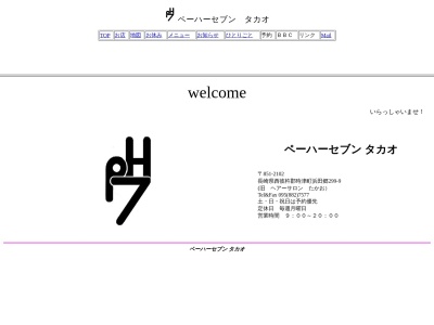 ランキング第1位はクチコミ数「0件」、評価「0.00」で「ペーハーセブンタカオ」